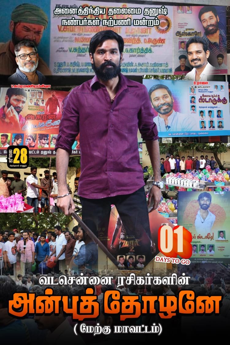 அன்பு தலைவர் தலைவர் பிறந்தநாள் ..ஜூலை 28 நலத்திட்ட தினம் ..
#JagameThandhiram <a href="/dhanushkraja/">Dhanush</a> <a href="/DirectorS_Shiva/">Subramaniam Shiva</a> <a href="/theSreyas/">Sreyas</a>  <a href="/DhanushFc/">Dhanush Fc</a>