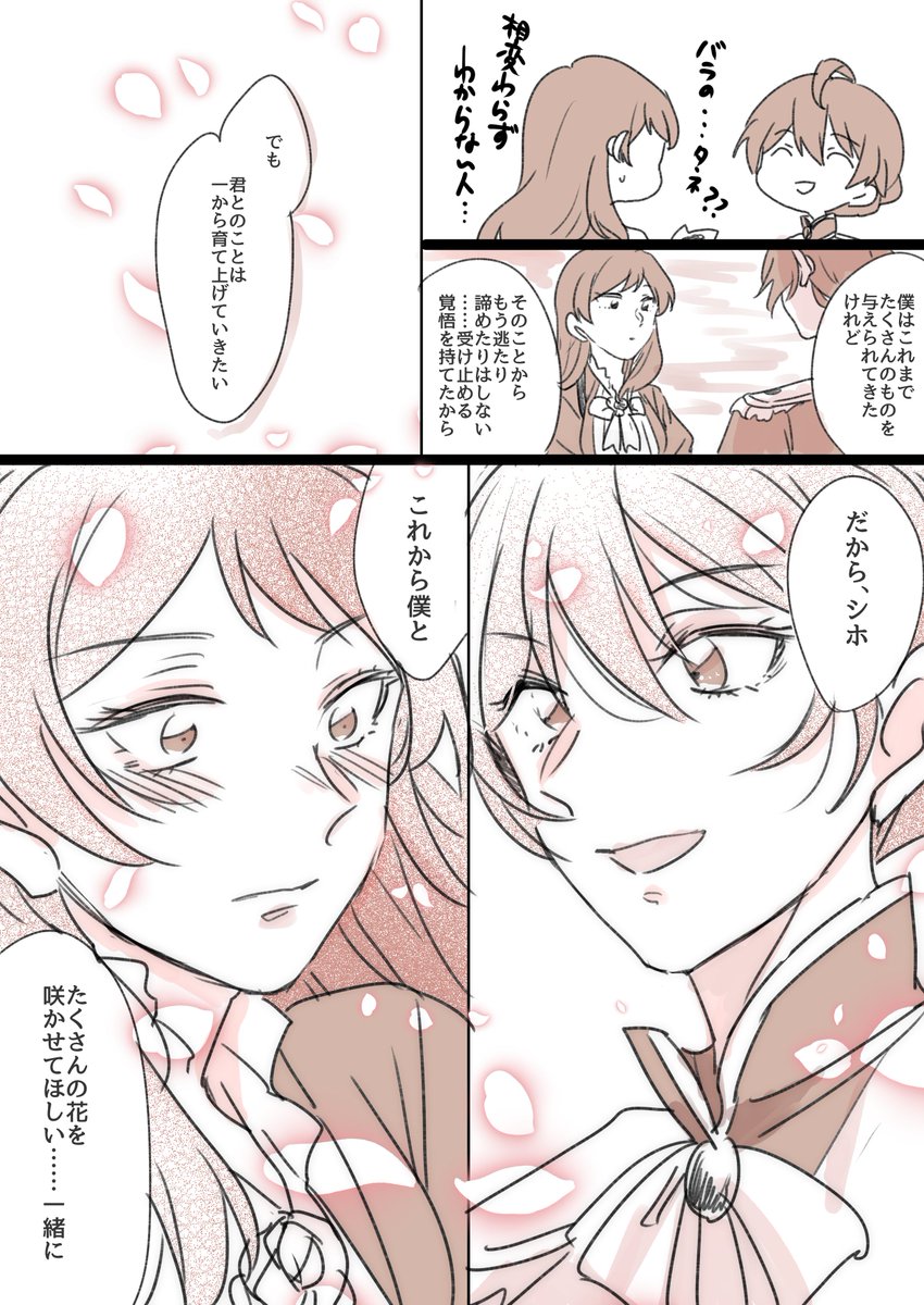 オペラセリアでもしそれぞれにルートあるようなお話だったらで歌織ちゃんルートの漫画の七話。ラストです。配信と連休のおかげで一気に描き切れた。配役以外全部妄想ですけど満足楽しかった。あとはフルサイズとドラマを楽しみに待ちます 
