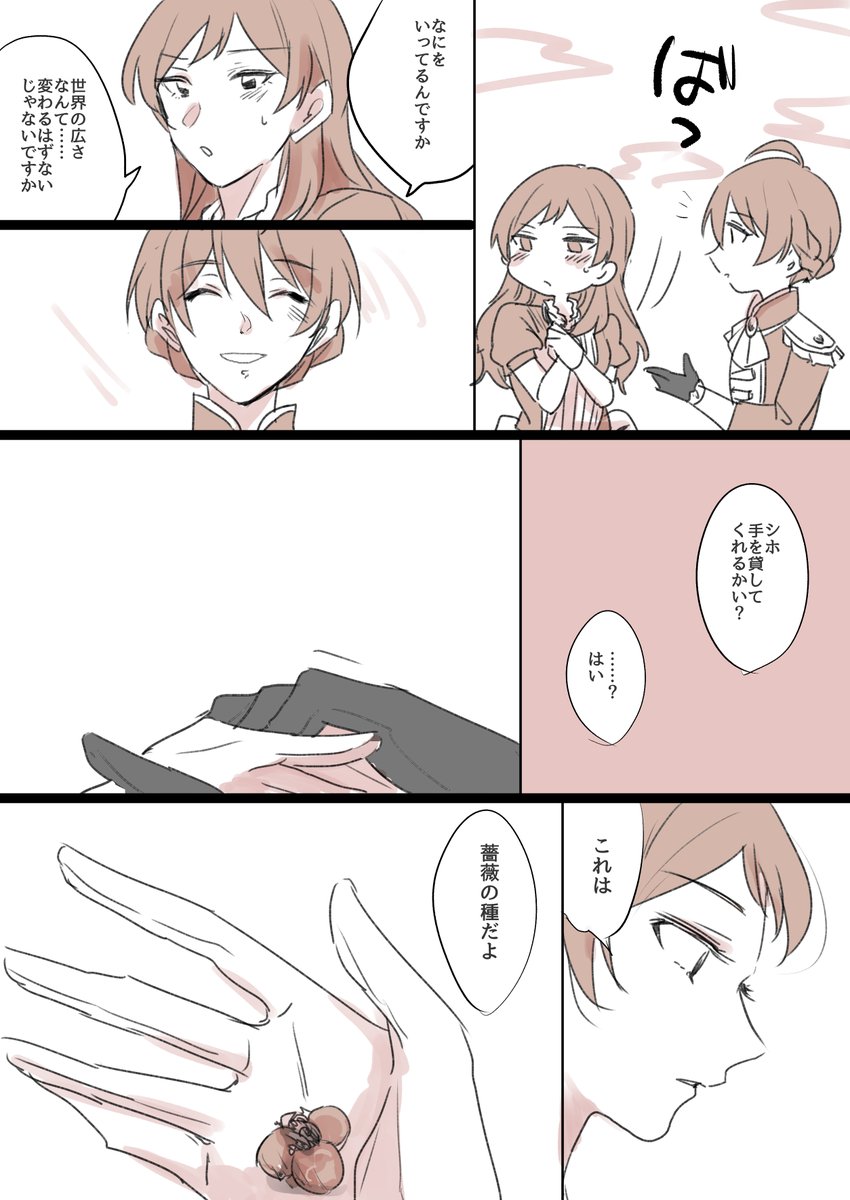 オペラセリアでもしそれぞれにルートあるようなお話だったらで歌織ちゃんルートの漫画の七話。ラストです。配信と連休のおかげで一気に描き切れた。配役以外全部妄想ですけど満足楽しかった。あとはフルサイズとドラマを楽しみに待ちます 