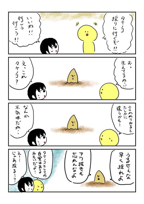 タケノコ採りに行くぞ 