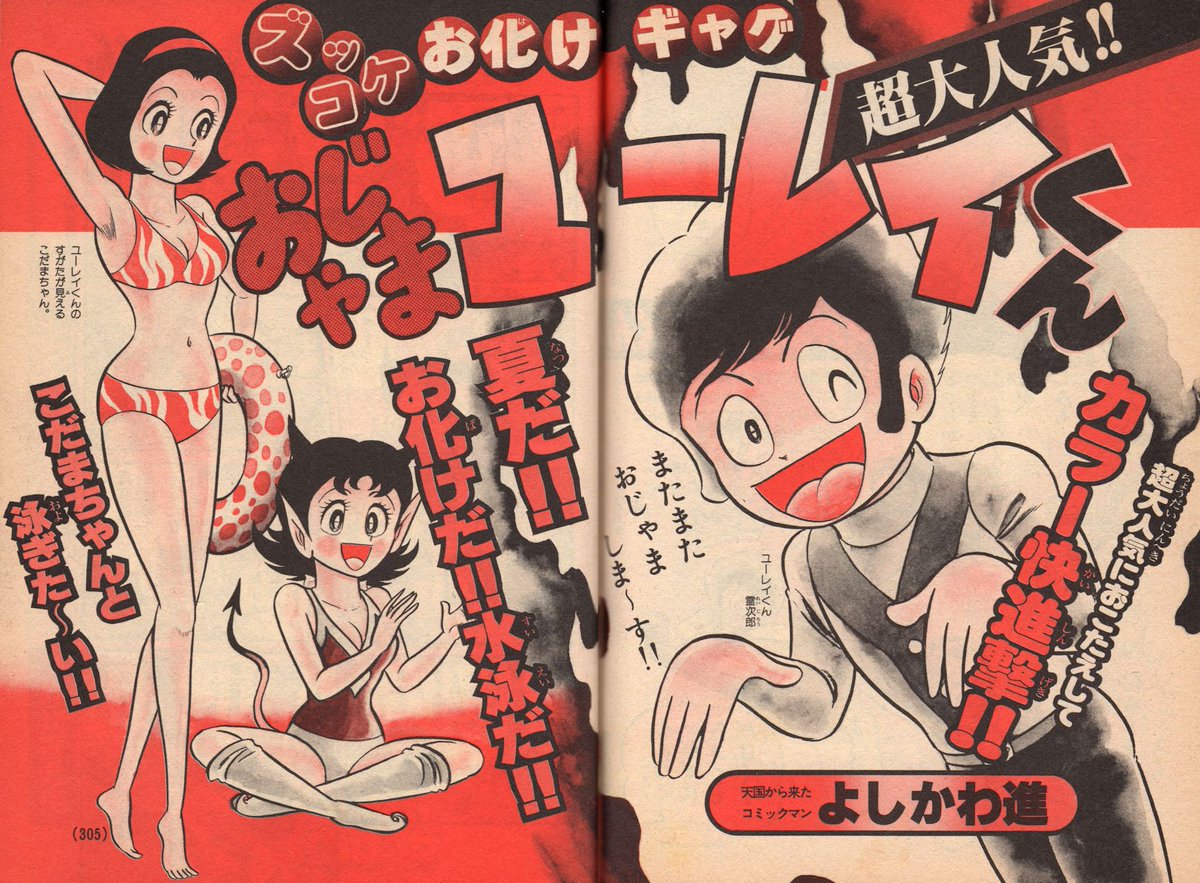 おじゃまユーレイくん
