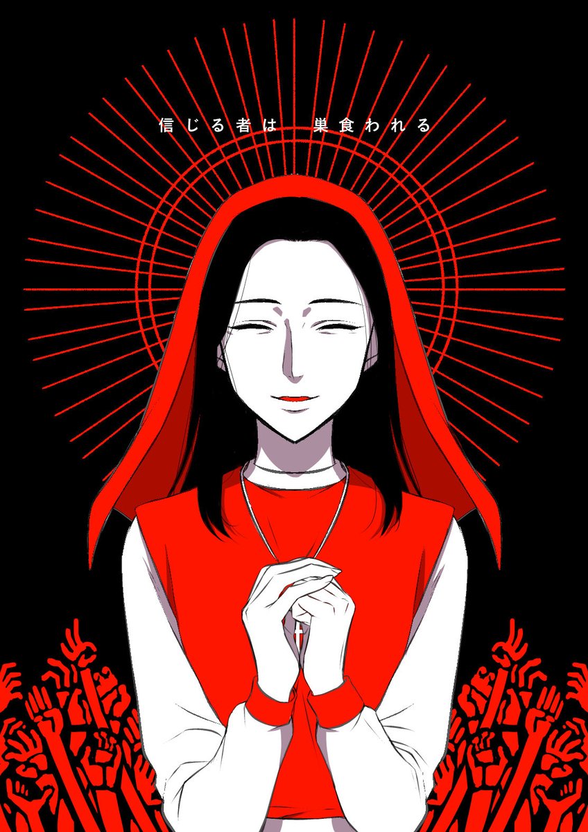 Siren 八尾比沙子 Goのイラスト