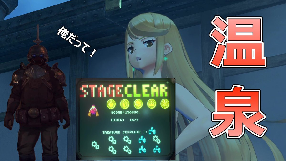chalitybell2020's tweet photo. 昨日投稿してたやつです（こっち忘れてたｗｗ）

【ゼノブレイド2】4章スタート…のはずが…ヒカリたちの温泉シーンもあるよ！！！#17【初見プレイ】
https://t.co/71M1HeqPJC

#ゼノブレイド2 #Xenoblade2 #初見
#ゲーム実況 　#RPG https://t.co/TeJJm217Qd