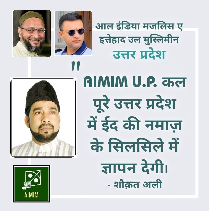 AimimGhazipur's tweet photo. #AIMIM_Uttar_Pradesh 27/07/2020 कल पूरे उत्तर प्रदेश में ईद की नमाज़ को लेकर ज्ञापन देगी | https://t.co/kh6sJMAPGe