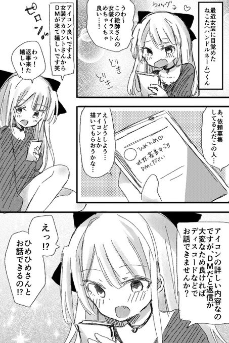 女装男子VSキモ絵師の怖い話