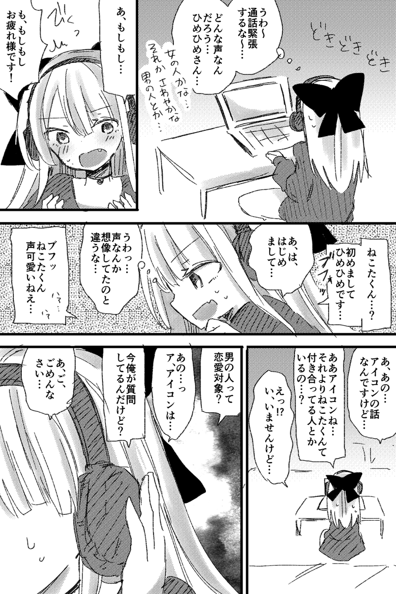 女装男子VSキモ絵師の怖い話