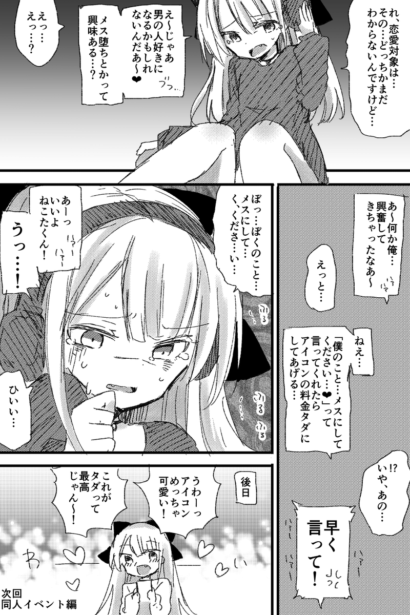 女装男子VSキモ絵師の怖い話