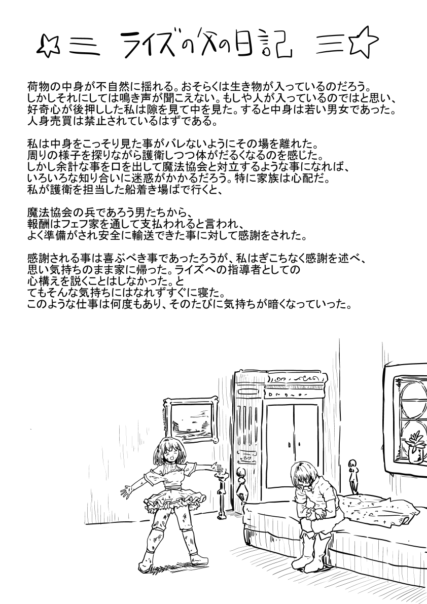設定など。ライズちゃんのお父さんの日記 
