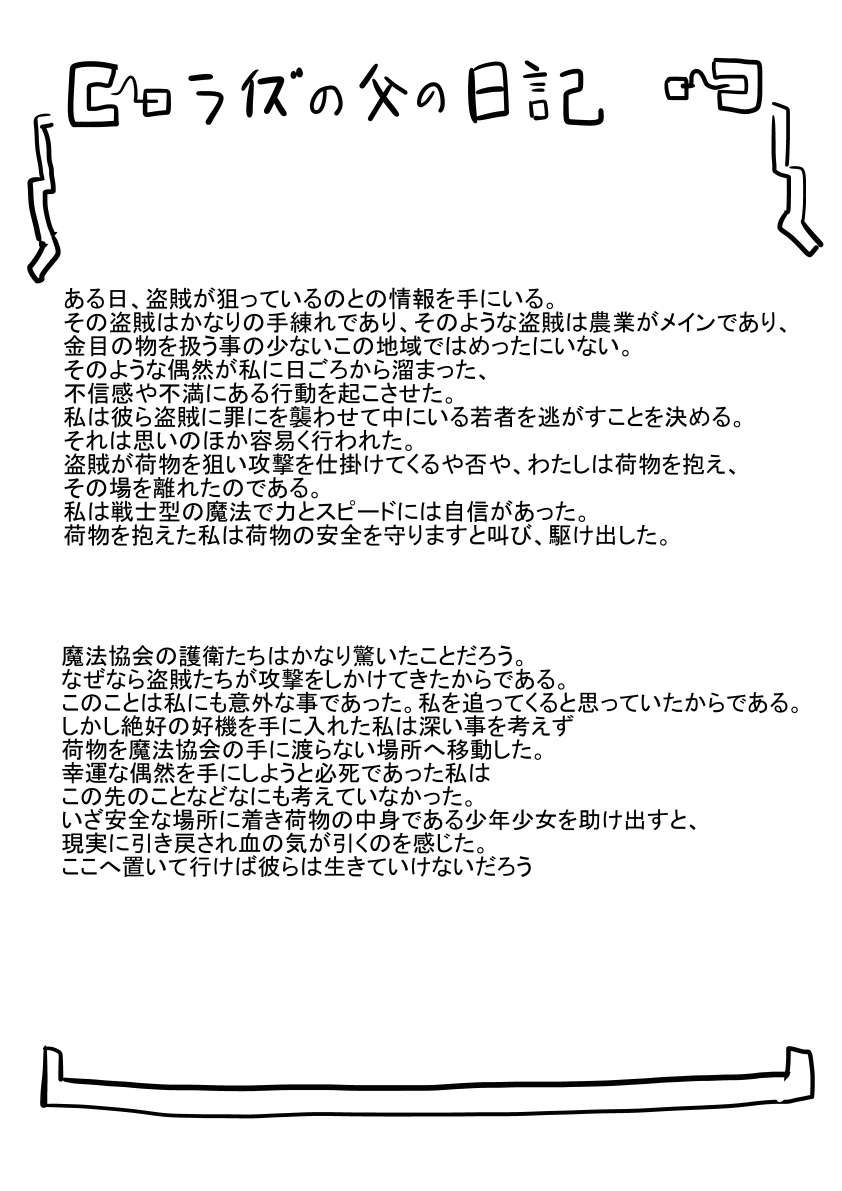 設定など。ライズちゃんのお父さんの日記 