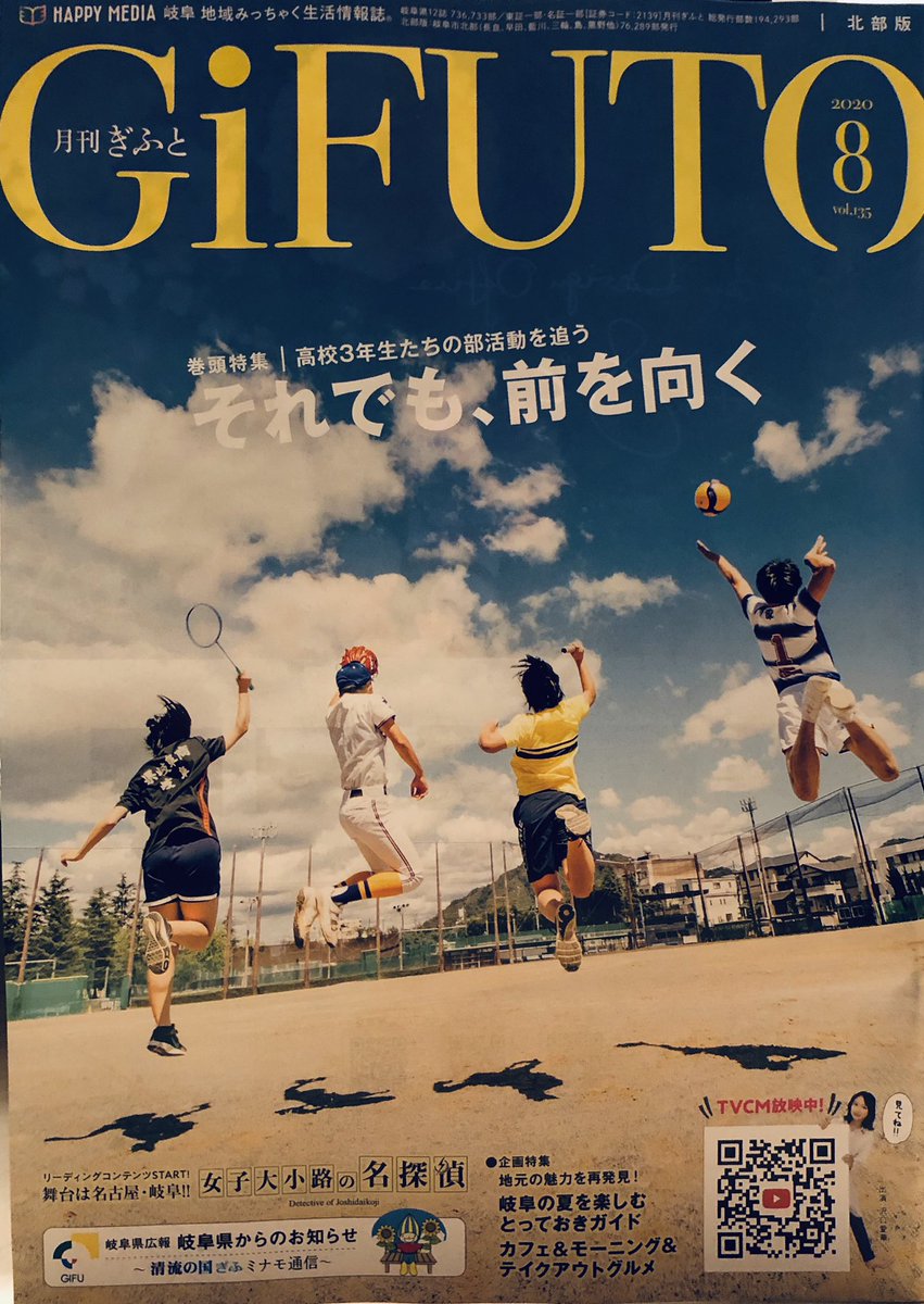 kmksptmbr11's tweet photo. 月刊GiFUTO(北部版) 8月号より

表紙のお写真がとっても良い✨
(バレー部のジャンプ力すごい😳) https://t.co/KNogacNZZn