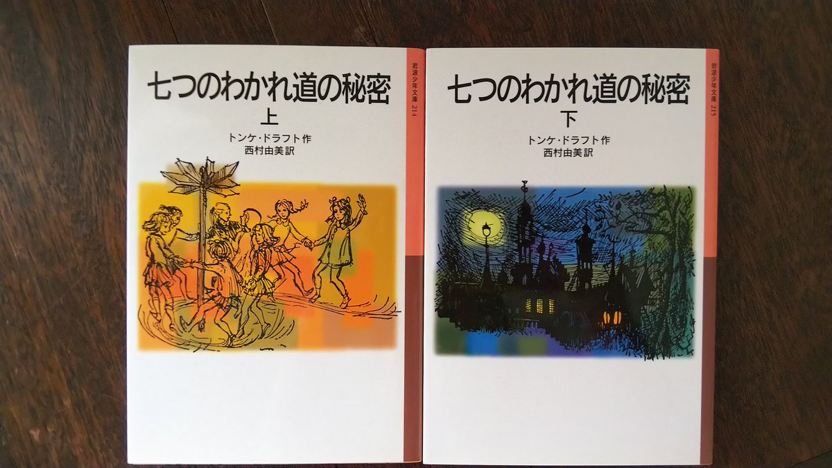 Topo Di Biblioteca 七つのわかれ道の秘密 トンケ ドラフト 森の奥深く佇む伯爵家の階段屋敷に伝わる古い宝探しの予言 ひょんなことから物語好きの教師が宝探しに巻き込まれていくお話 古いオランダのかぞえ歌に着想を得たという本作 章立ても展開も歌詞