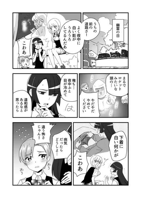 #美少年倶楽部の秘密 