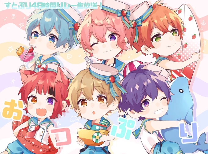 すとぷり48時間リレー放送おつぷりーー!!?✨

みんな楽しんでくれたかな?!

いろんなゲームに企画に大盛りあがりだったね( *¯ ꒳¯*)

この夏めちゃくちゃかますから絶対楽しみにしとくんだぞー!!!✨✨✨✨✨ 