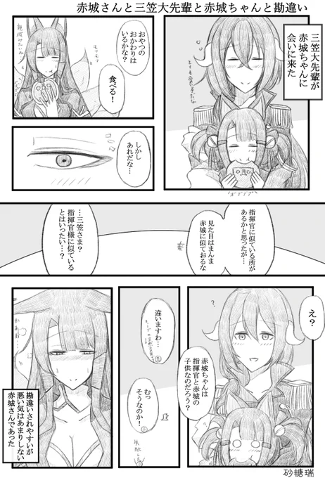 三笠大先輩が赤城ちゃんについて勘違いしているお話を描きました。
#アズールレーン
#碧蓝航线
#赤城
#三笠 