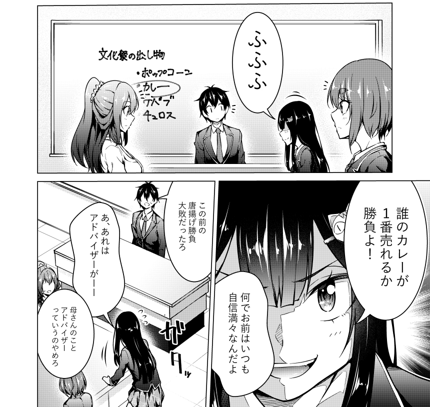 宣伝遅くなりましたが、
7月22日マンガUPさんにて『高2にタイムリープした俺が、当時好きだった先生に告った結果』コミカライズ版の49話が更新されました!

誰のカレーが1番か…勝負よ!!

マンガUP→https://t.co/6OUth5yWAH 