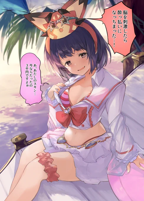 「水着ビカラをお願いします。陽陰どちらも捨てがたい。るっ!の要素もほしいな…あっ!ついでにスキンの販促も頼むよ」 「…御意」 