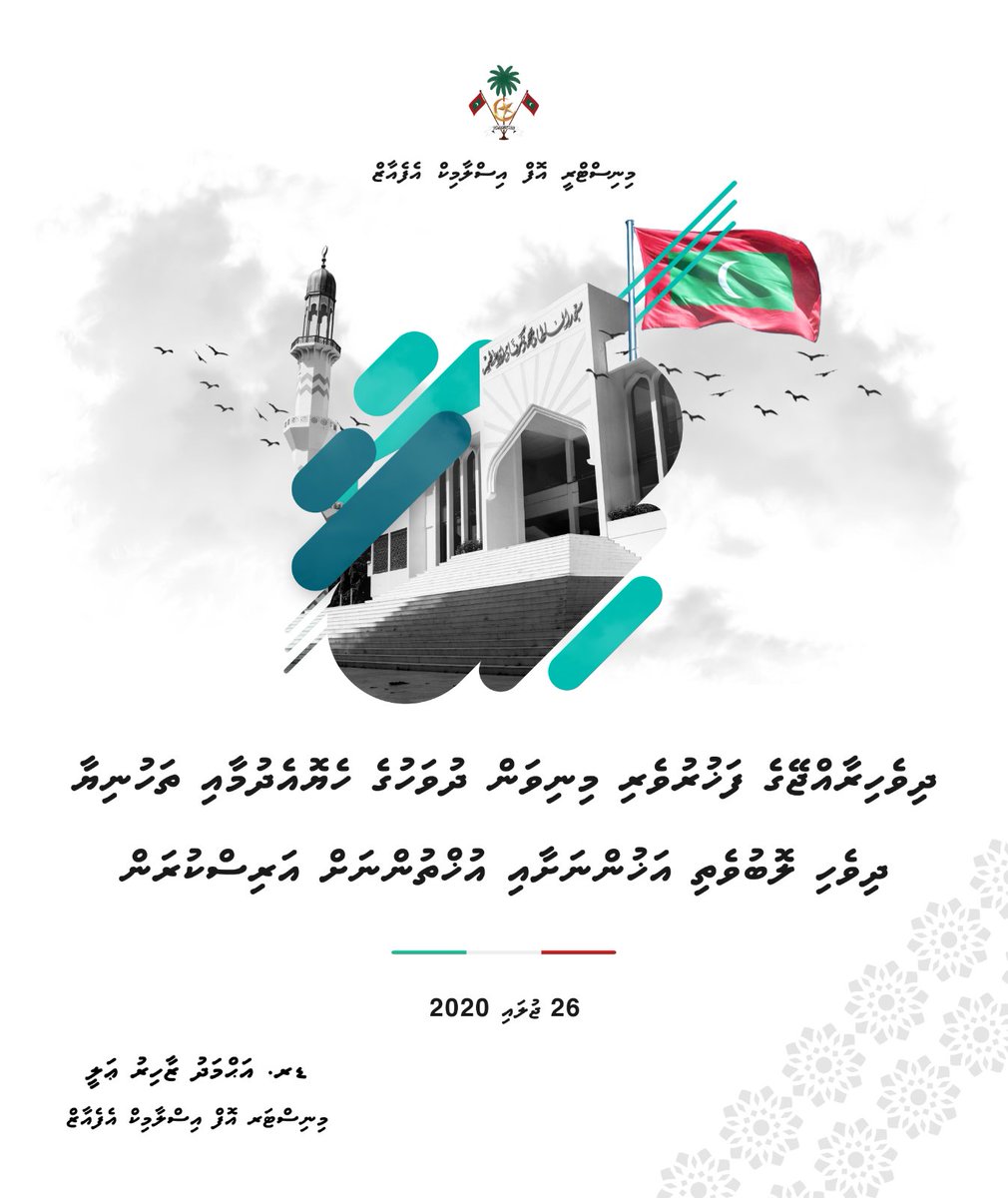 MVIaffairs's tweet photo. ދިވެހިރާއްޖޭގެ ފަޚުރުވެރި މިނިވަންދުވަހުގެ ހެޔޮއެދުމާއި ތަހުނިޔާ ދިވެހި ލޮބުވެތި އަޚުންނާއި އުޚްތުނަށް އަރިސްކުރަން. #MVIaffairs #Minivan55 https://t.co/Q5tXuYo7hv