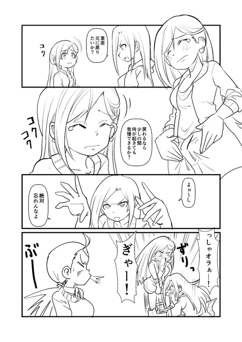 前に描いた炎陣にちんちんが生える
マンガの続きです(5-8P)
だいぶ間が空いたので流れがやや変わってます 