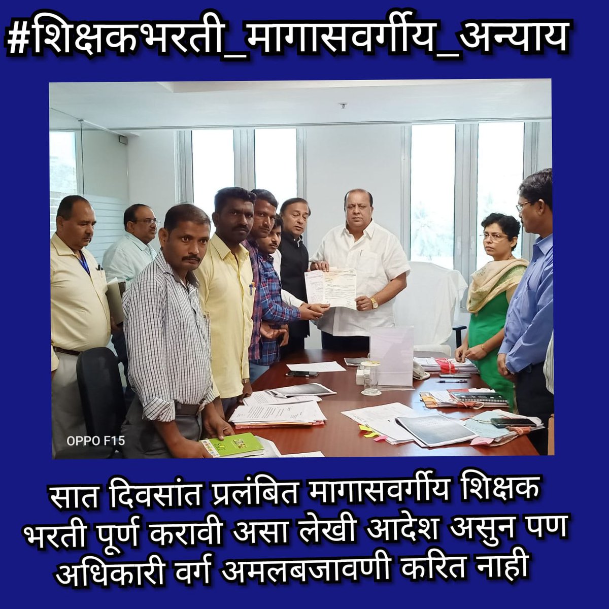 DhonduNibrad's tweet photo. #शिक्षकभरती_आश्वासनाचे_काय_झाले बेरोजगार यांनी किती वर्षे भरतीची वाट पाहावी https://t.co/Y38ZQKqWHP