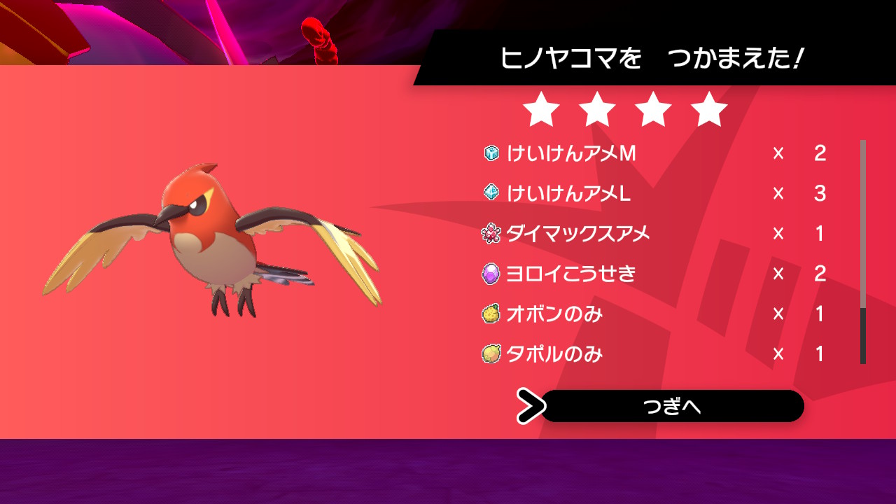 ルカ 色違いヒノヤコマが偶然出てきたのでマスボなげました ポケモン剣盾 Nintendoswitch ルカ 色違いヒノヤコマが偶然出てきたのでマスボなげました ポケモン剣盾 Nintendoswitch