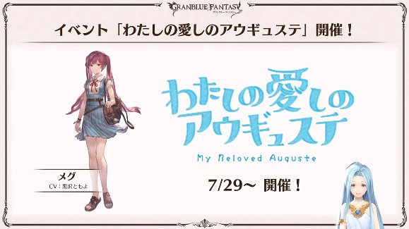 グラブル攻略 Gamewith ぐらちゃん新情報まとめ を更新 7 27 月 新マルチ 六竜hl 実装 6人制 新武器 新育成アイテム追加 7 29 わたしの愛しのアウギュステ Edクリア後にキャラ加入有 8 7 ロボミz 復刻 2回目の方は怪獣スキン2種目