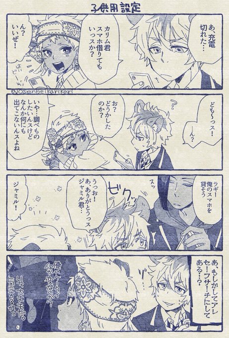 ジャミカリ+ラギー君
#twst_BL 