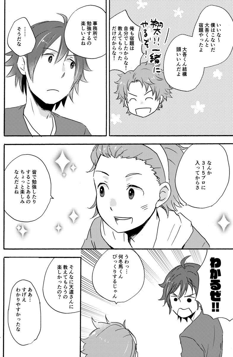 前に出したエムマス本事務所でやたらみんなが勉強会する本をそのうちweb再録したいです
もうちょっと手直ししたら…
こういう感じの本… 