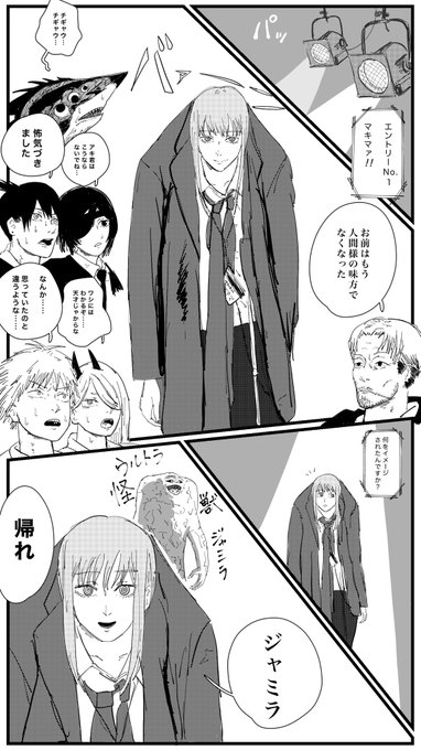 お題【ファッションセンスがないマキマ様】
なんだこのお題
#チェンソーマン 