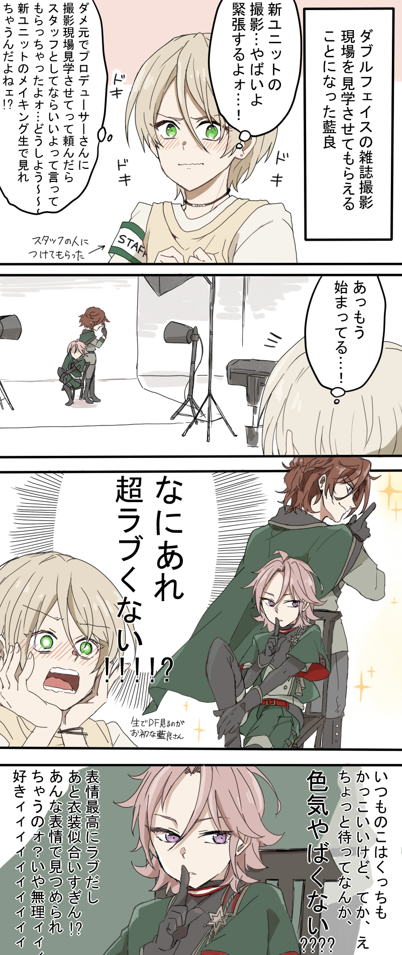 睛 No Twitter ダブルフェイスの撮影現場に見学させてもらえることになった藍良さんの話 藍良がいろいろやばい 睛 No Twitter ダブルフェイスの撮影現場に見学させてもらえることになった藍良さんの話 藍良がいろいろやばい