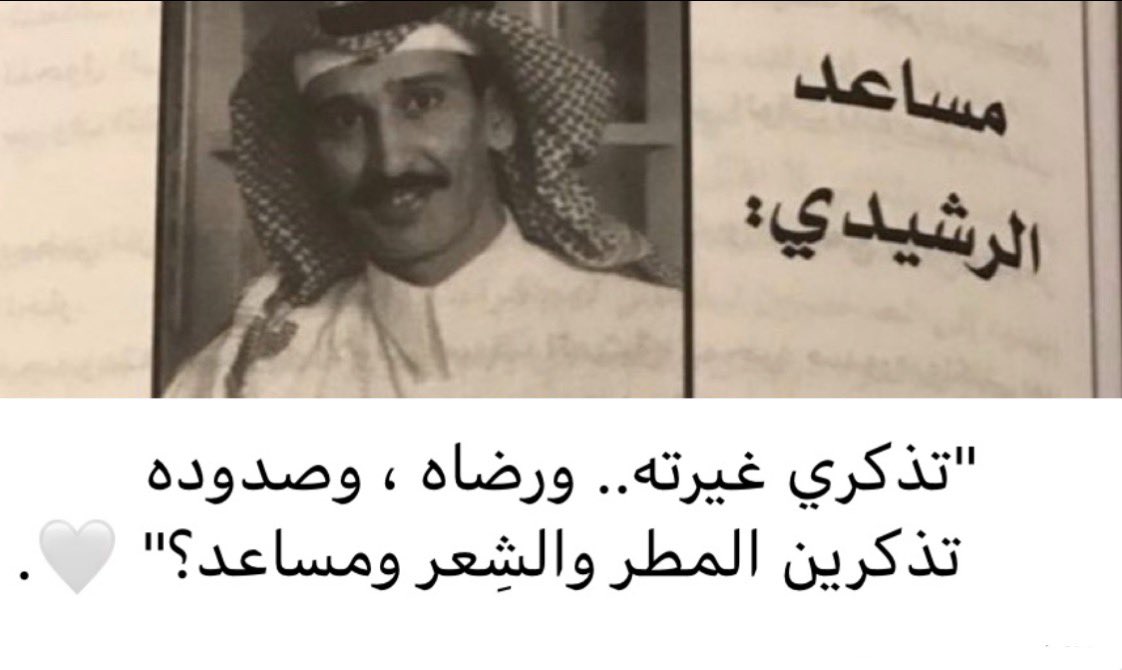 __n01_'s tweet photo. #مساعد_الرشيدي 💔 https://t.co/mNjSm29wSE