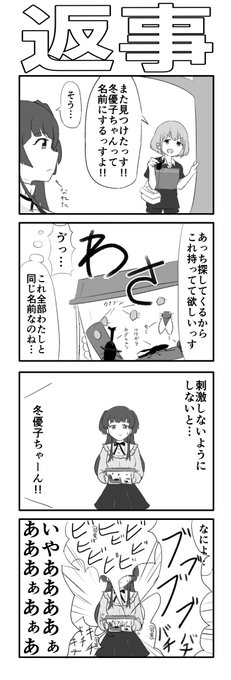 シャニマス、返事の4コマ #芹沢あさひ #黛冬優子