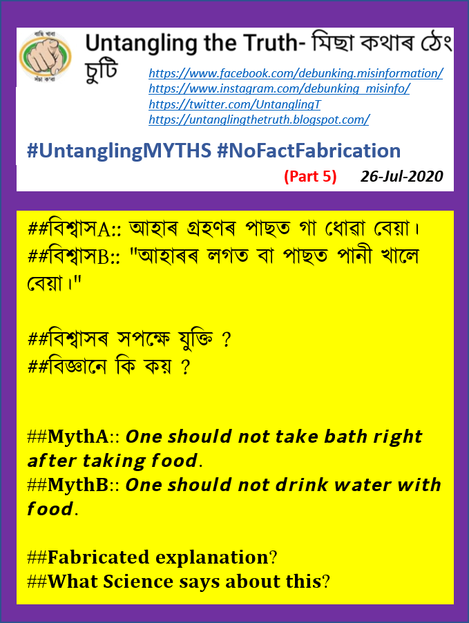 UntanglingT's tweet photo. "𝘾𝙖𝙣 𝒘𝒆 𝙩𝙖𝙠𝙚/𝙣𝙤𝙩 𝙩𝙖𝙠𝙚 𝙗𝙖𝙩𝙝 𝙧𝙞𝙜𝙝𝙩 𝙖𝙛𝙩𝙚𝙧 𝙩𝙖𝙠𝙞𝙣𝙜 𝙛𝙤𝙤𝙙 OR 𝙙𝙧𝙞𝙣𝙠 𝙬𝙖𝙩𝙚𝙧 𝙬𝙞𝙩𝙝 𝙛𝙤𝙤𝙙."
https://t.co/IHpJ3uDw1N
#UntanglingMYTHS #NoFactFabrication #Part5 https://t.co/m0CcsOLzmH