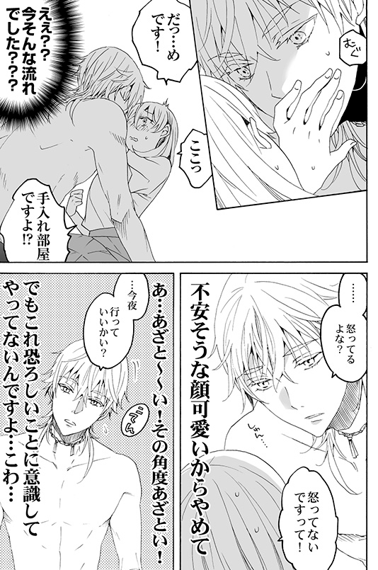 ラスト。
ただの、いちゃいちゃしやがってマンガなので嫌な予感がする人は気をつけて!!!出来上がってる鶴さにです。 