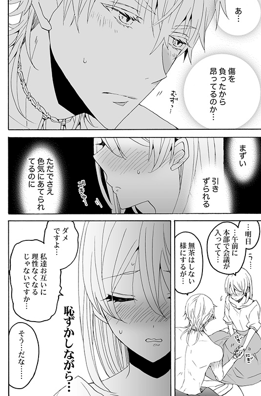 ラスト。
ただの、いちゃいちゃしやがってマンガなので嫌な予感がする人は気をつけて!!!出来上がってる鶴さにです。 