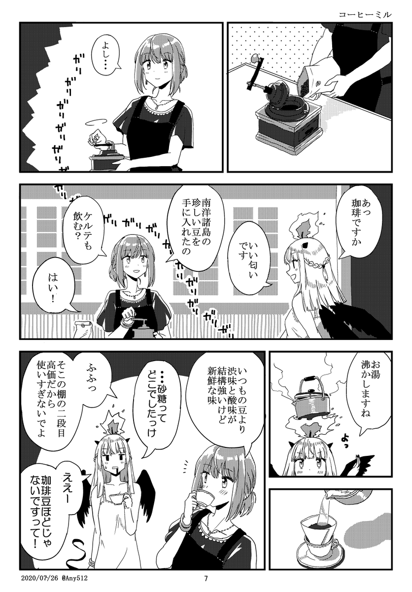 コーヒーミル #創作漫画 