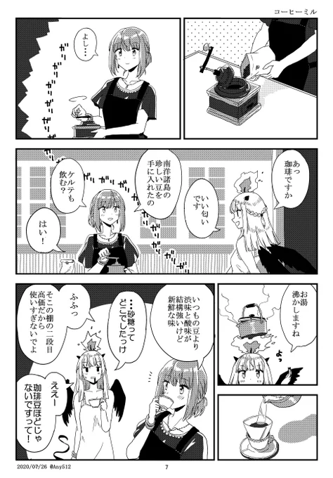 コーヒーミル #創作漫画 
