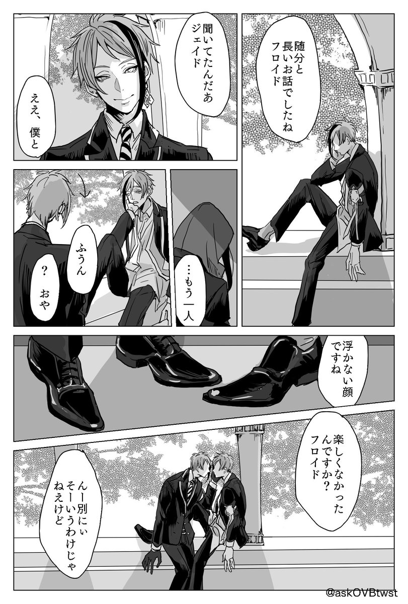 RT @askOVBtwst: ふたりだから問題ないよね。 フロイドとジェイドが