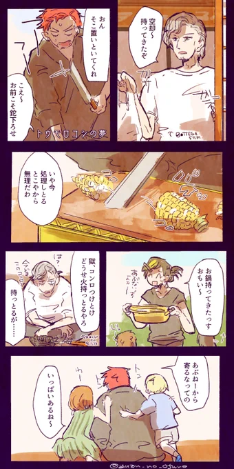 トウモロコシの夢 バダスの3人が寺で子供とトウモロコシをたべるだけの話 
