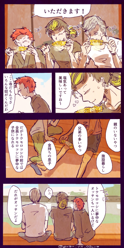 トウモロコシの夢 バダスの3人が寺で子供とトウモロコシをたべるだけの話 