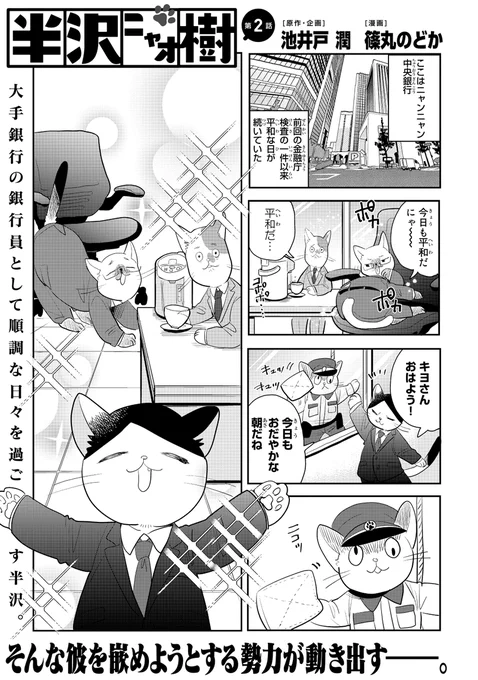 半沢直樹がネコになった話(2)
#半沢直樹 #半沢ニャオ樹 #倍返し (1/3) 