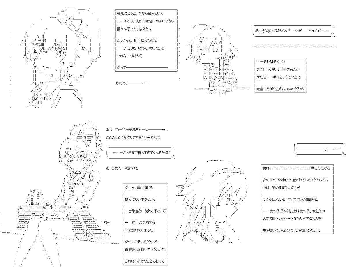 元・男の子だった飛鳥ちゃんは、女の子から恋をされるようです 2話。TS転生したからと言って、必ずしも前世を覚えているわけではなさそうですよね。けれども、かすかな自覚だけは残っている。飛鳥ちゃんは、そんな身の上です。PC→スマホ。#やる夫スレ (1/4) 