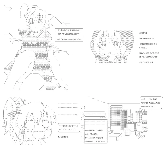 元・男の子だった飛鳥ちゃんは、女の子から恋をされるようです 2話。TS転生したからと言って、必ずしも前世を覚えているわけではなさそうですよね。けれども、かすかな自覚だけは残っている。飛鳥ちゃんは、そんな身の上です。PC→スマホ。#やる夫スレ (1/4) 