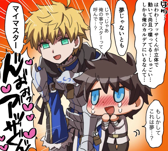 ACアーサーありがとう…… 