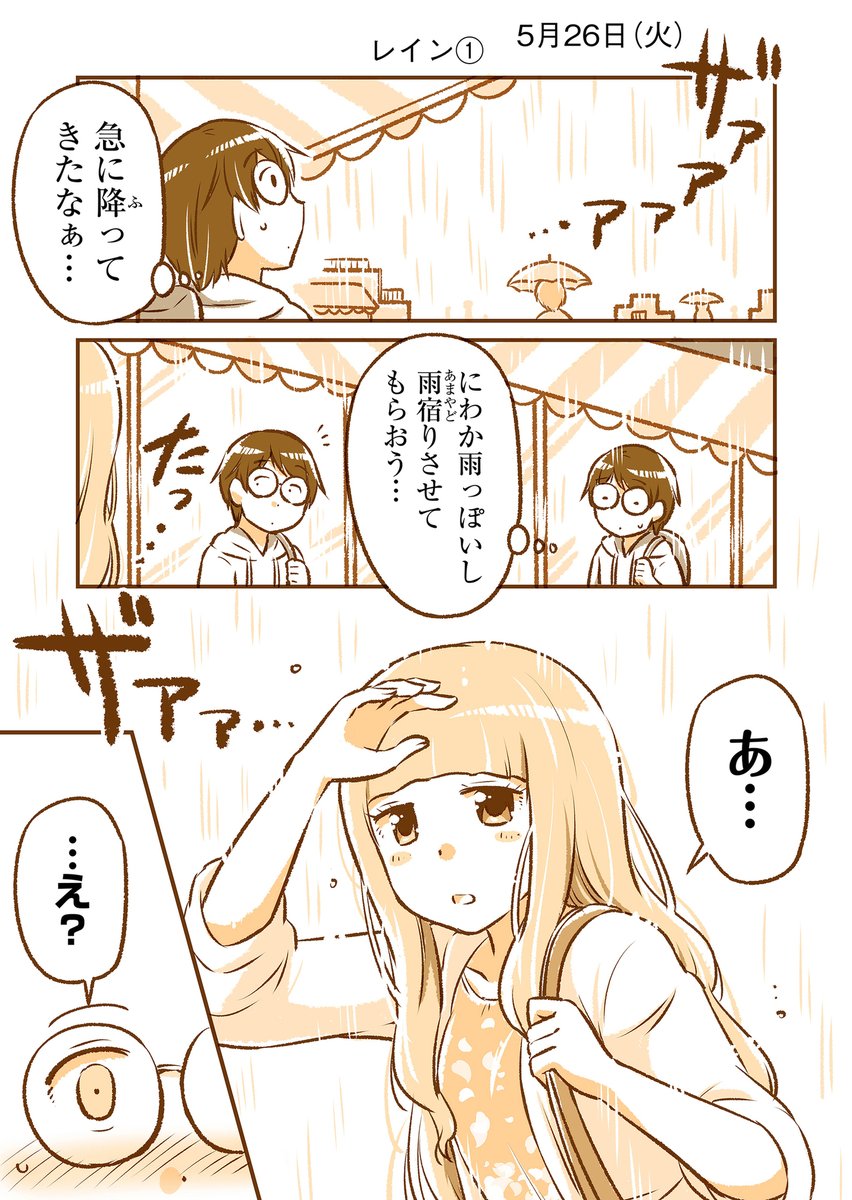 5月26日(火)『となりの遠距離恋愛』なるあすく(@naruasuku) 続きが気になる方はGANMA!アプリにて…! https://t.co/J94K7QCrkv 