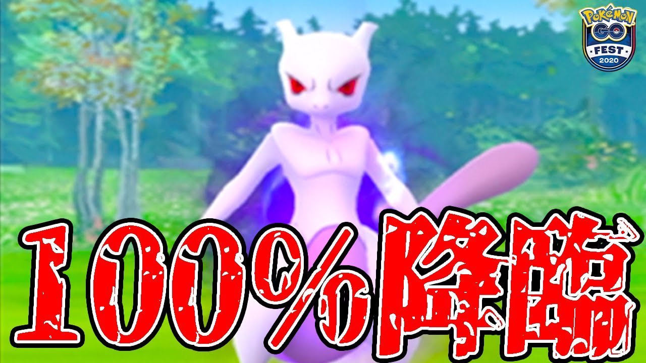 Twitter 上的 やまだ Yamada 最強のポケモン シャドウミュウツーの個体値100 が出た だと ポケモンgo T Co Wmmfeeoomp T Co Icjfhm0edb Twitter