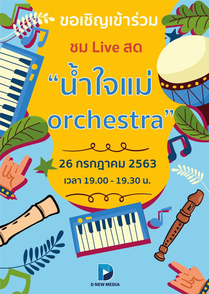 Psanitwong's tweet photo. Orchestra ที่ฉันเลือก และละมุนมากๆ❤️❤️❤️
https://t.co/PVsn5jxHgO
#น้ำใจแม่
#SongForMom
@Dnewmedia https://t.co/2uMkQMwoxN