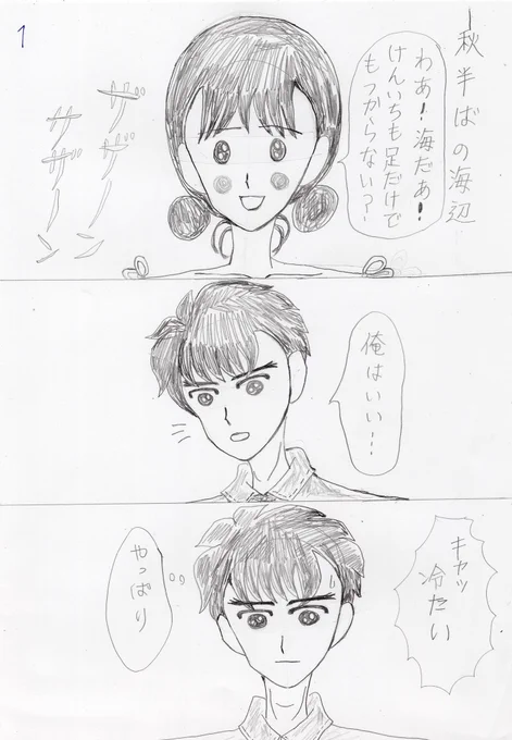 これが調節の限界です。舞台は約40年以上前の時代なので秋の半ばの海水は冷たかったと思い…思いたいです。

#大まる 
砂浜のl LoveYou 