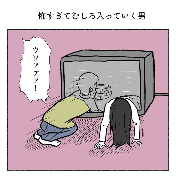 「怖すぎてむしろ入っていく男」 