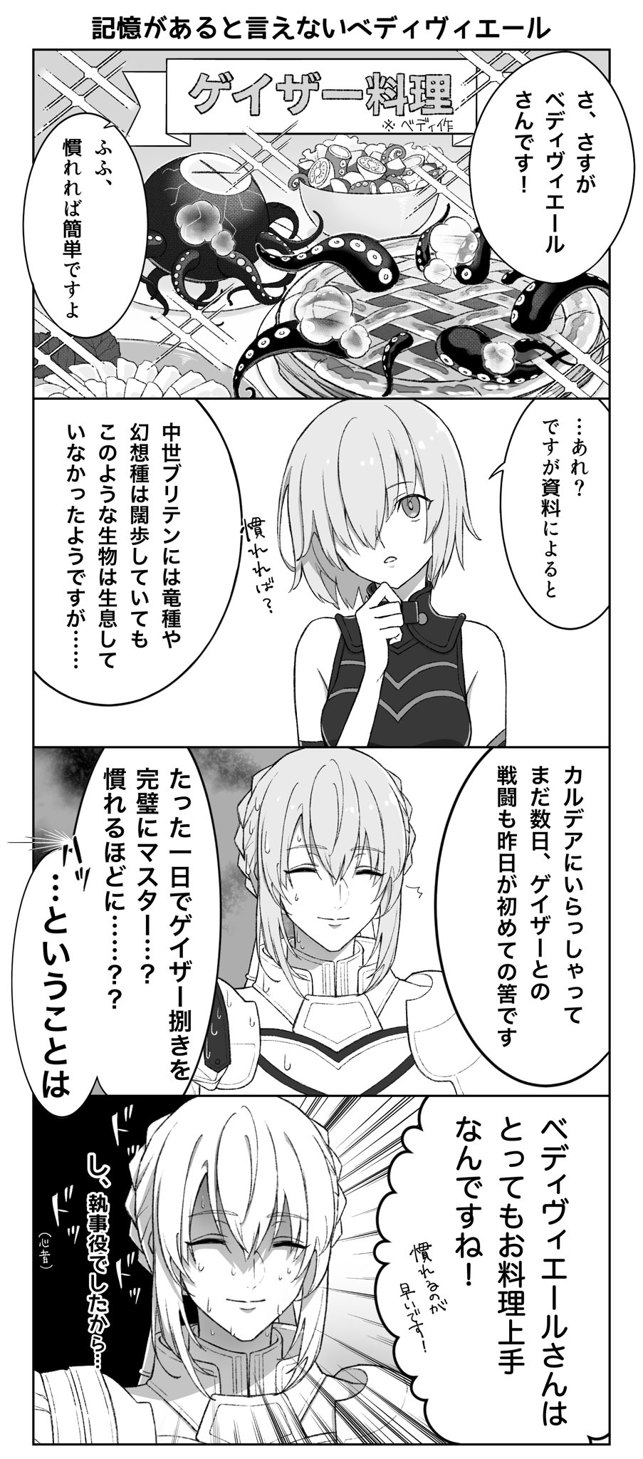 Fgo ベディヴィエール Pixiv