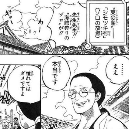 ワンピース 霜月コウ三郎はなぜシモツキ村に来た その名言や最後を考察 漫画キングダム 呪術廻戦考察サイト